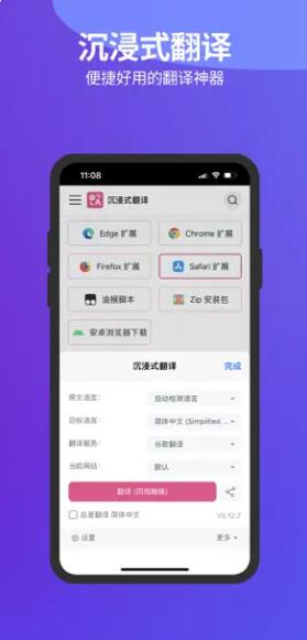 沉浸式翻译(专业双语网页翻译) v2.5.1 安卓手机版
