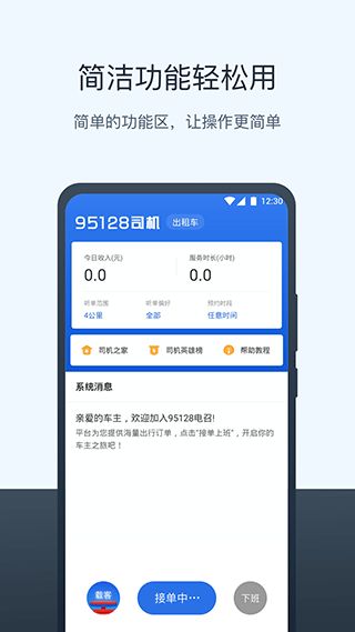 95128打车司机端(叫车出行软件) v1.0.1272 安卓手机版
