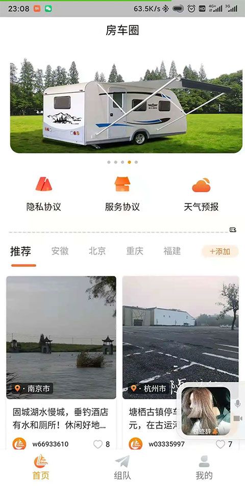 路遇旅行(旅行露营软件) v1.0.1 安卓版