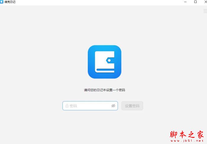 维克日记 v1.6.0 linux最新版