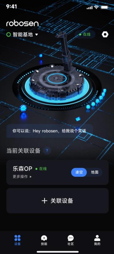 robosen AI(乐森机器人基地操作软件) v1.31.20260731
