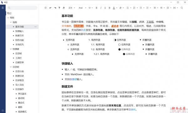 书立(个体知识管理助手) v0.8.9 免费安装版