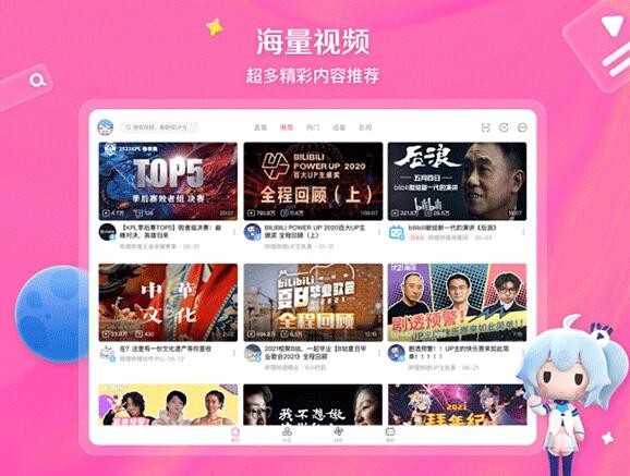 bilibili哔哩哔哩车机版2026 v2.10.2 官方安卓版