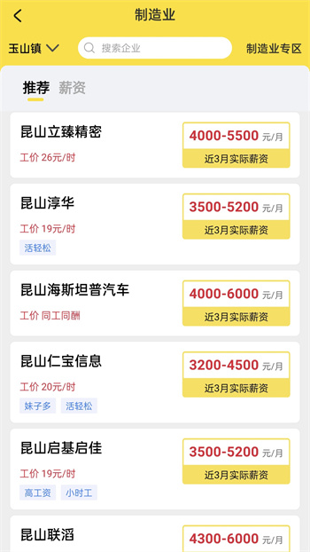 我的打工网招聘(手机求职软件) v5.5.2 最新安卓版