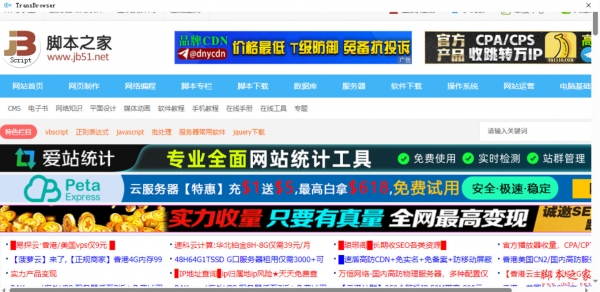 TransBrowser(透明浏览器) v1.1 绿色便携版