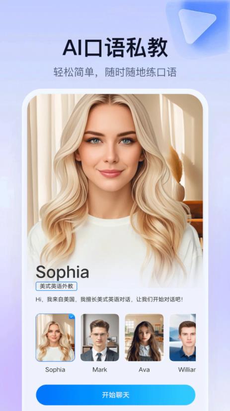 AITalk(AI英语口语练习软件) v1.1.11 安卓版