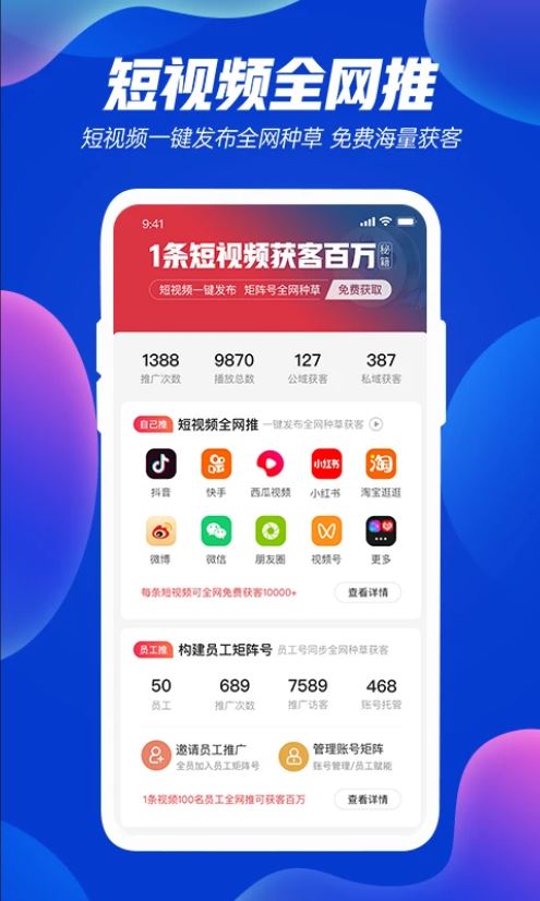 优视Usee(短视频全网矩阵号发布) v1.8.46 安卓手机版