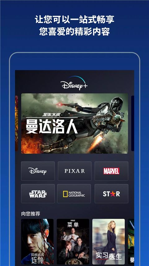 迪士尼流媒体(Disney+影视软件) v3.11.2 安卓版
