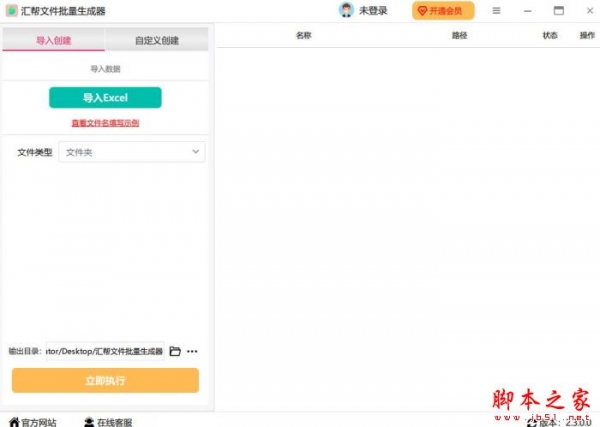 汇帮文件批量生成器 v3.0.0 官方安装版
