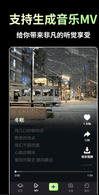 AI歌曲生成 V1.4.0 苹果手机版