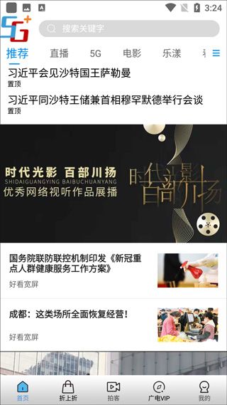 好看宽屏(多媒体信息娱乐服务软件) v2.3.130 安卓版