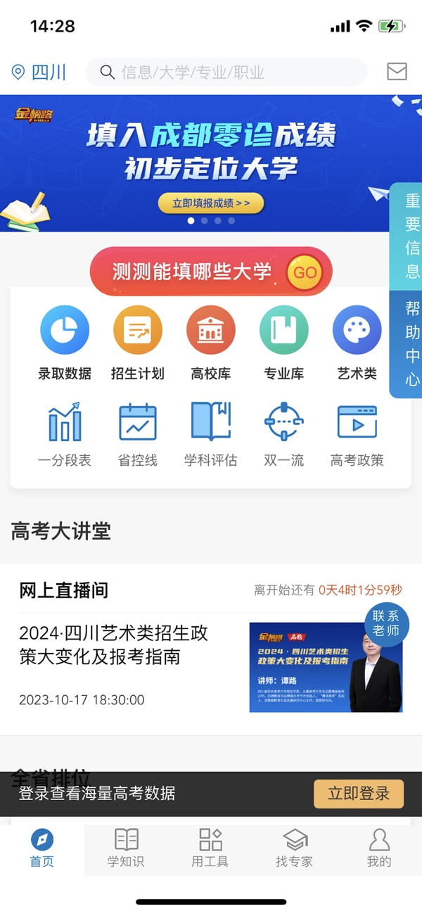 金榜路(志愿填报/高考升学) v2.30.23 苹果版