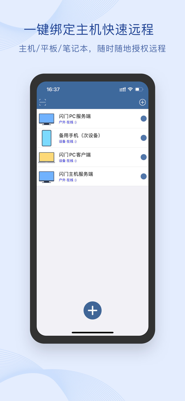 闪门(远程工具) v4.0.2 苹果手机版
