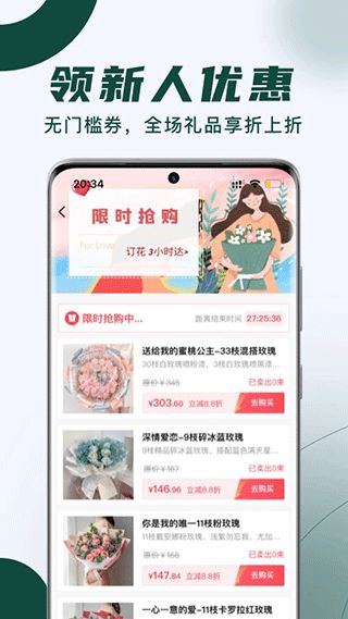 花枝鲜花(鲜花订购平台) v1.1.0 安卓版