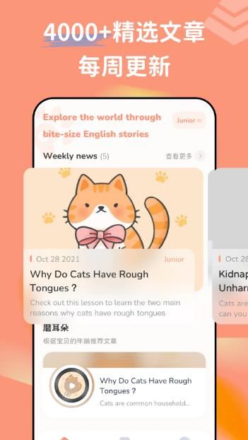 English Stories(英语阅读软件) V1.0.12 安卓版
