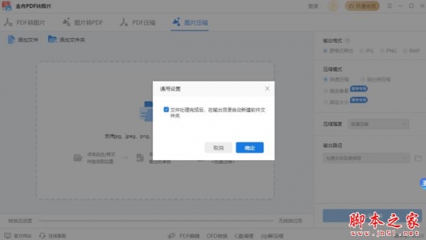 金舟PDF转图片 V2.0.5 官方安装版