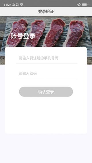肉联网(冻品供应电商软件) v1.8.7 安卓版
