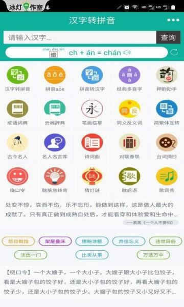 汉字转拼音(语音转换工具) v8.9.1 安卓版