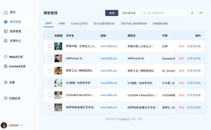 LiblibAI哩布哩布AI(AI绘图/AI生图/AI动漫生成)v1.3.6 官方安装版