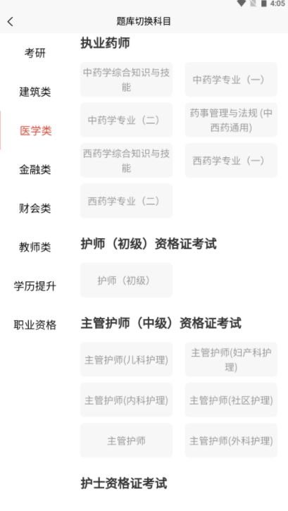 执业药师题库 v1.0.1 安卓手机版