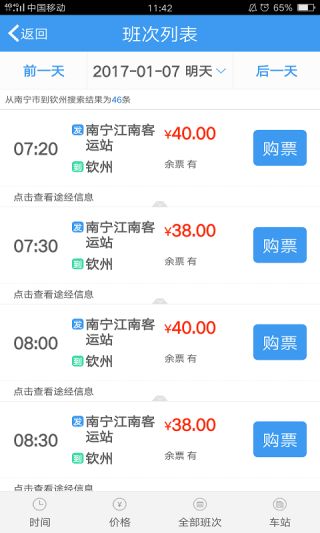 桂客行(客运购票软件) v1.2.3 安卓版