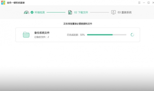 金舟一键系统重装 v3.4.0 官方安装版