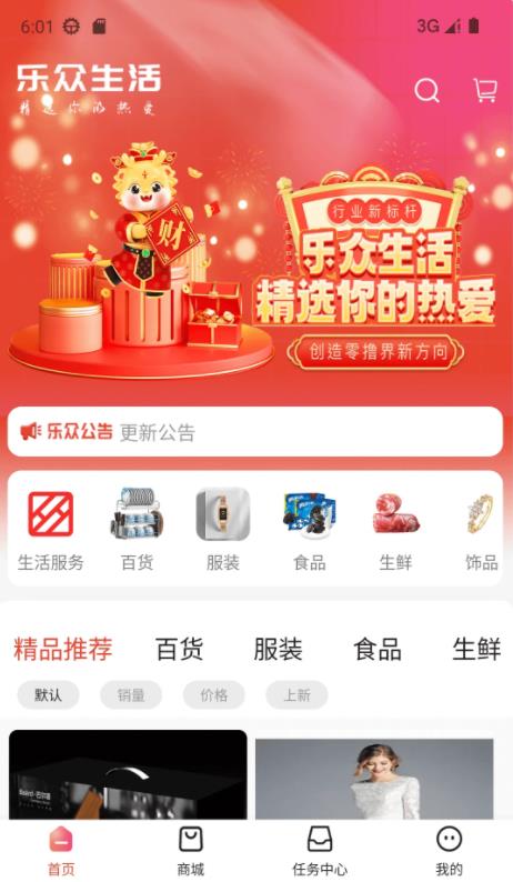 乐众生活(积分商城购物平台) V1.0.1 安卓版