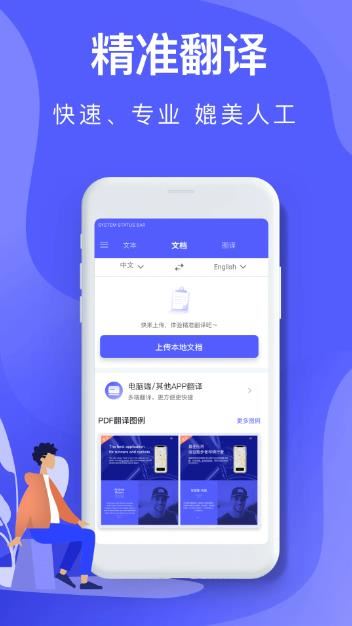 智能翻译(拍照翻译)v3.3.1 安卓版