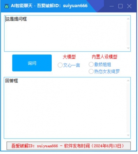 AI聊天工具 V1.0.0 2026.6.13 绿色单文件免费版