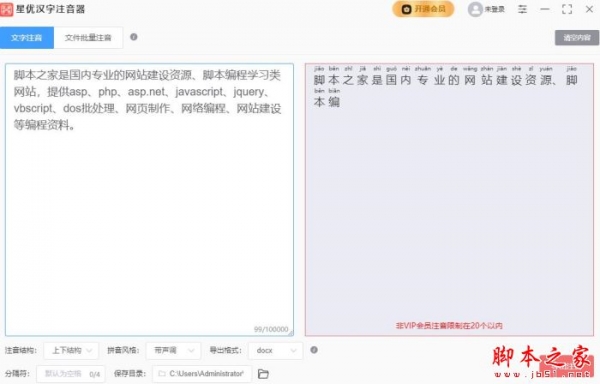 星优汉字注音器 V1.4.0.0 官方安装版