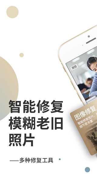 照片修复(修复老照片软件) v2.3.0 安卓版