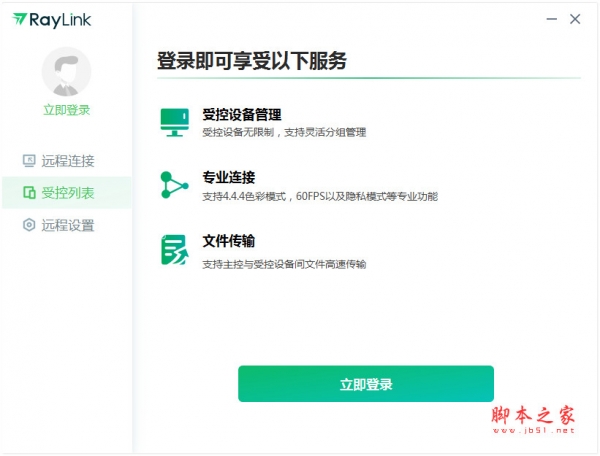 RayLink(远程控制) for mac v8.1.5.8 苹果电脑Apple芯片版