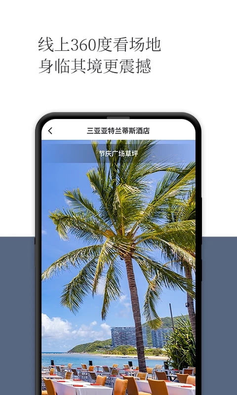 礼成旅行婚礼(婚礼策划软件) v8.1.6 苹果手机版
