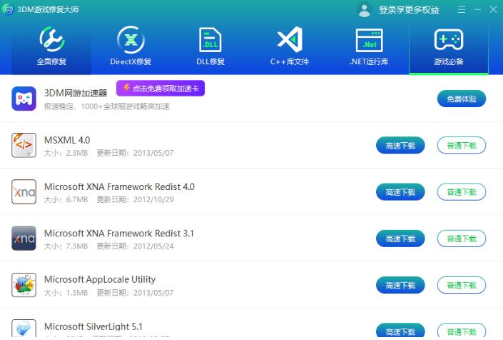 3DM游戏修复大师(DLL全能修复工具) v2.0.0.3 中文安装版