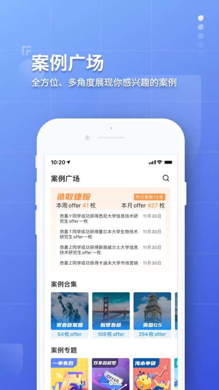 指南者留学(硕士留学申请咨询) v3.4.3 苹果手机版