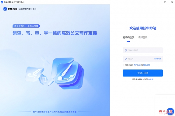 新华妙笔(AI公文写作学习平台) v1.0.0 免费安装版