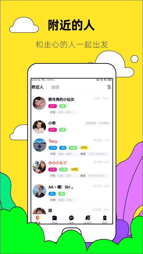 约伴出行(旅游出行软件) v9.3.0 安卓手机版
