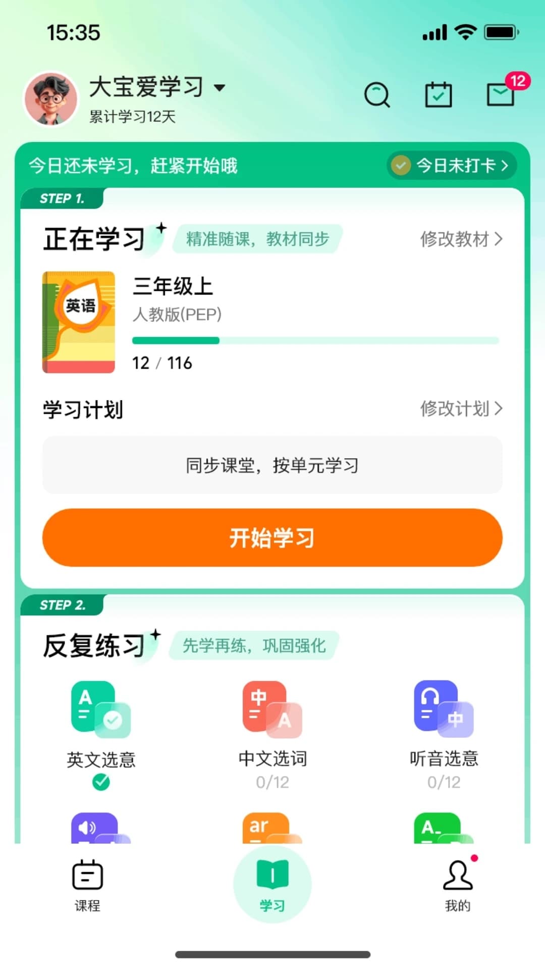 呱唧英语(英语学习软件) v1.0.66 苹果手机版