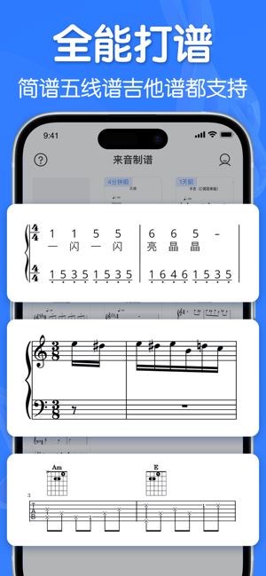 来音制谱(简谱五线谱打谱)v2.10.1 苹果手机版