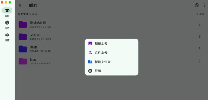 红枫云盘 for Mac(多协议云盘文件管理) v1.0.4 苹果电脑版