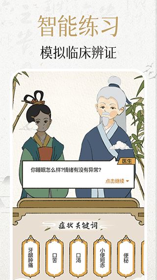 中济经络穴位(人体经络穴位大全)v3.6.1 苹果手机版