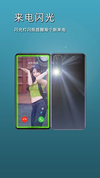 智能来电闪光灯(来电提醒软件) v1.1.6 安卓版