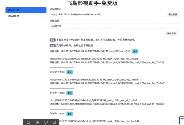 飞鸟m3u8工具(飞鸟影视助手) v3.1.2 绿色免费版