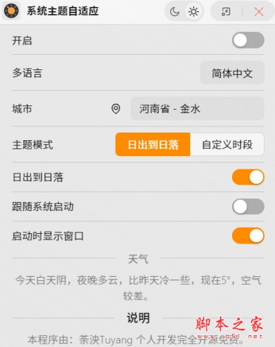 AutoThemeMode(自动主题切换) v1.5.1 免费安装版