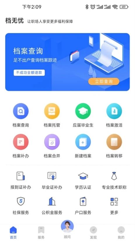 档无忧(专业的档案管理软件) v2.1.3 安卓手机版