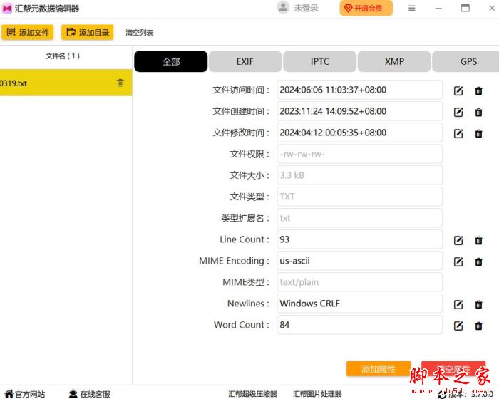 汇帮元数据编辑器 v4.5.0.0 官方安装版