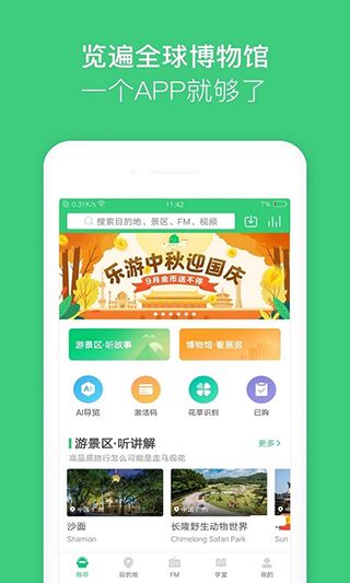 博物馆(自助导览解说软件) v5.1.4 安卓版