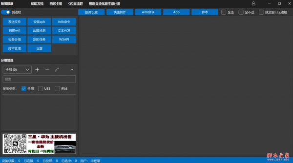 极限投屏(投屏软件) v3.0.3.5 免费安装版