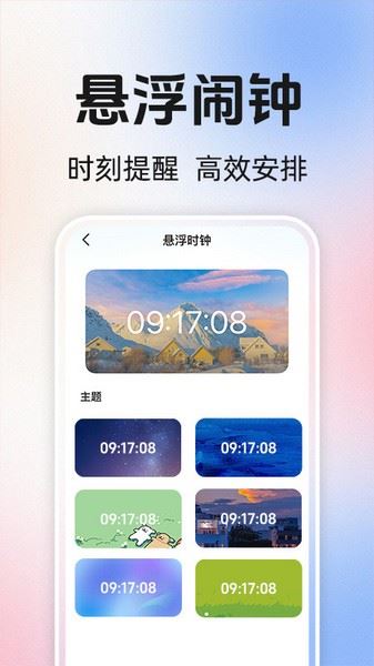准时闹钟铃声(手机闹钟) v1.0.3 安卓版