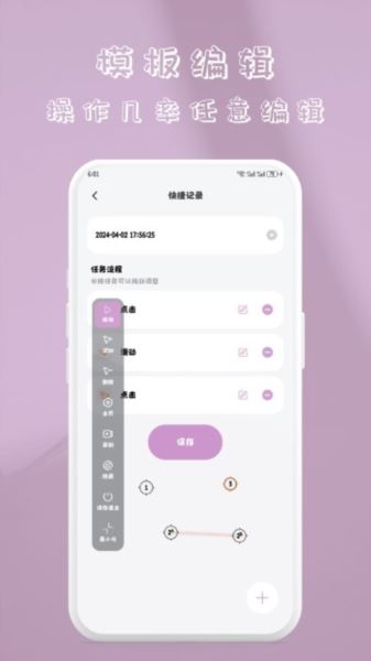 快指点击器(屏幕点击器) V1.1.4 安卓版